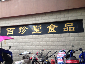 厂名1.JPG